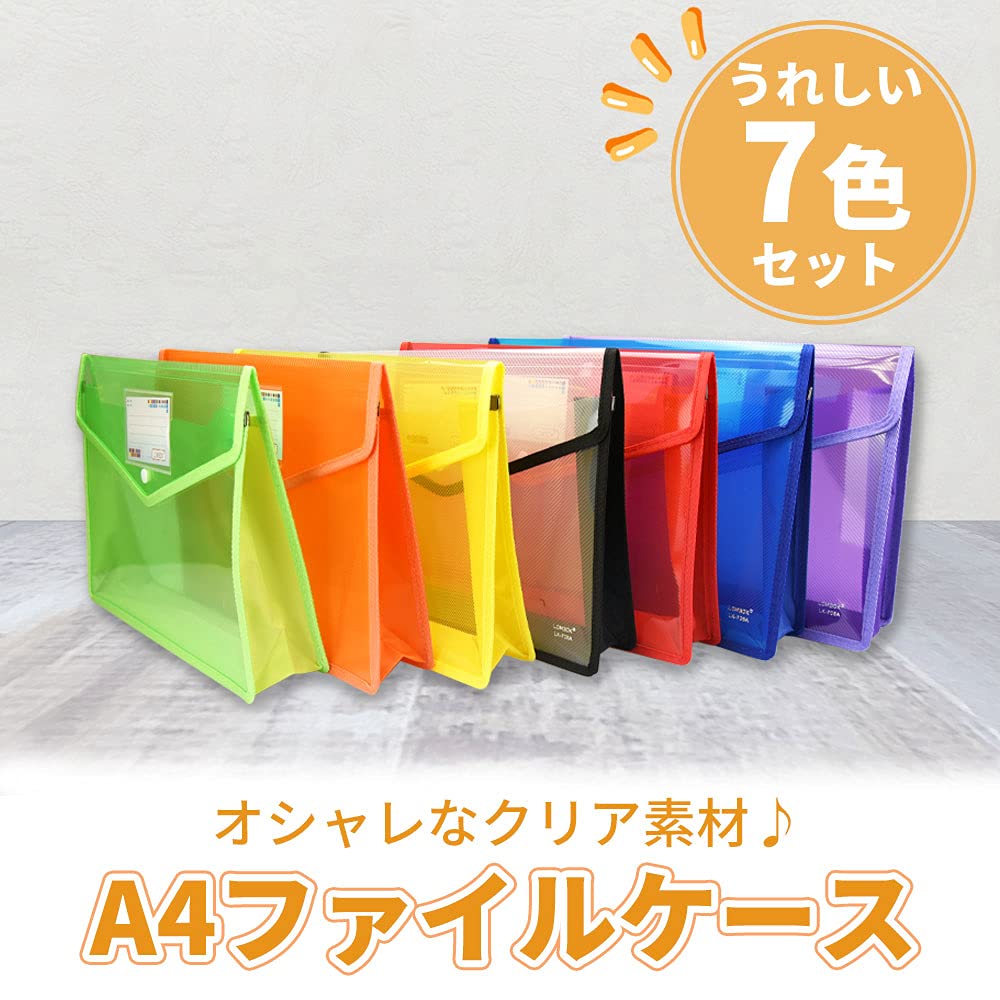 Amazon | カラフルファイルケース A4サイズ クリア 色別収納 書類入れ